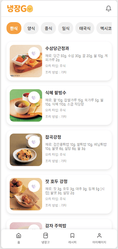 냉장GO screenshot 2